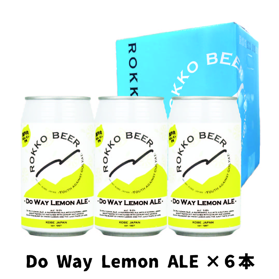 Do Way Lemon ALE6本セット