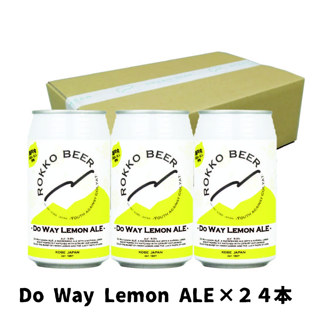 Do Way Lemon ALE 24本セット