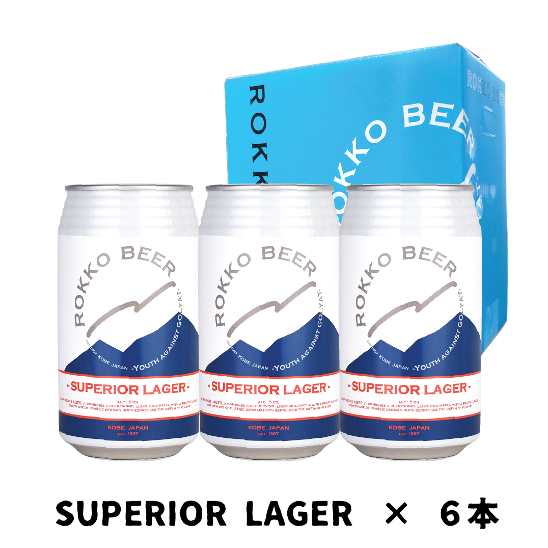 SUPERIOR LAGER 6本セット